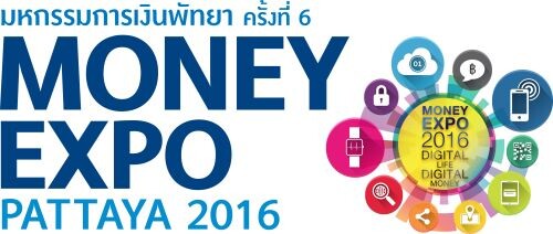 Money Expo Pattaya 2016 แบงก์/ประกัน/บล./บลจ.ทุ่มโปรแรง กู้บ้าน 0% 6 เดือน - ลุ้นทัวร์ข้ามโลกยกแก๊ง รับฟรี 5 เมนูหุ้นเด่นปัจจัยดี