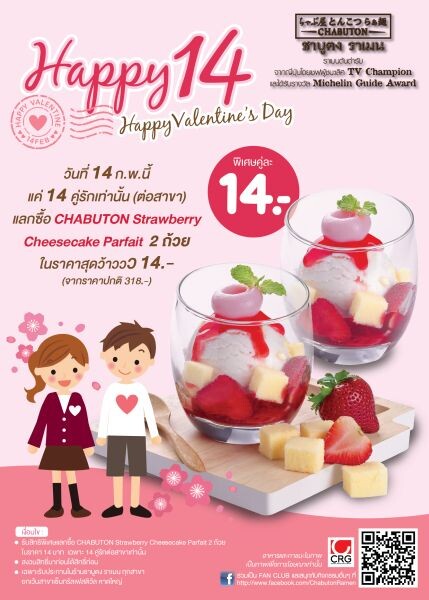 หวานรับวาเลนไทน์กับ CHABUTON Strawberry Cheesecake Parfait