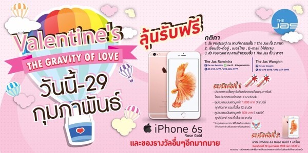 ต้อนรับเทศกาลวาเลนไทน์นี้ด้วย แคมเปญ “Gravity of Love”