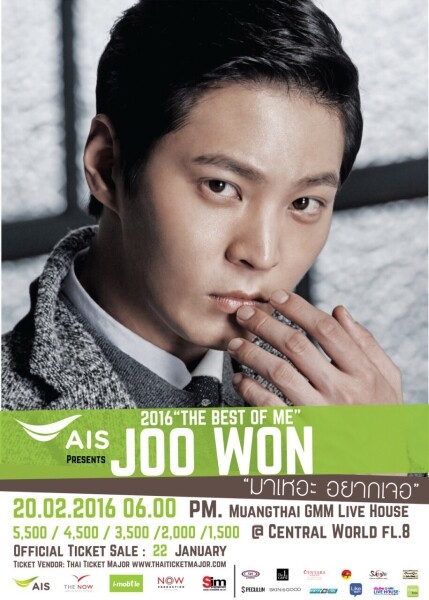 Gossip News: AIS Presents 2016 The Best of Me, JOO WON “มาเหอะ อยากเจอ”