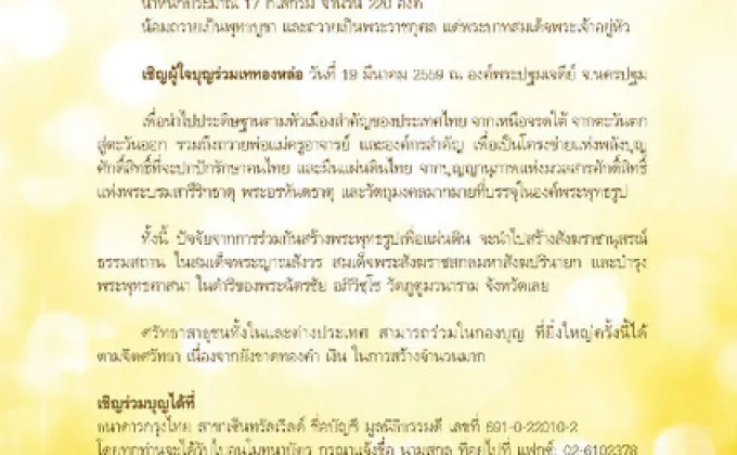 มูลนิธิธรรมดี เชิญผู้มีจิตศรัทธาร่วมบุญสร้าง