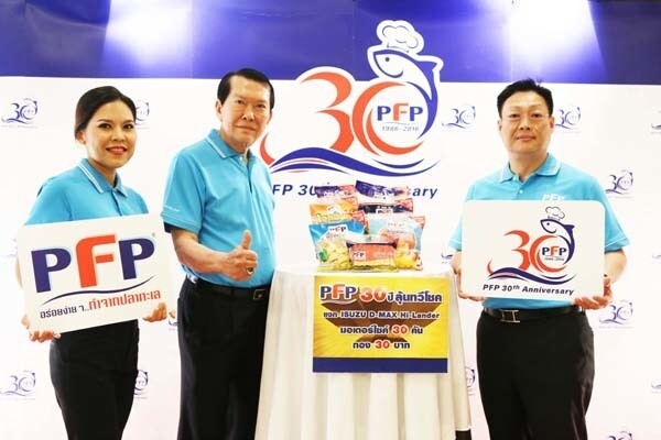 ภาพข่าว: PFP 30 ปี ลุ้นทวีโชค