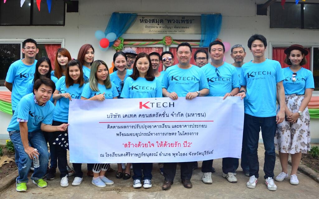 ภาพข่าว: KTECH 'สร้างด้วยใจ ให้ด้วยรัก’ พัฒนาการศึกษา สร้างพื้นฐานเยาวชน