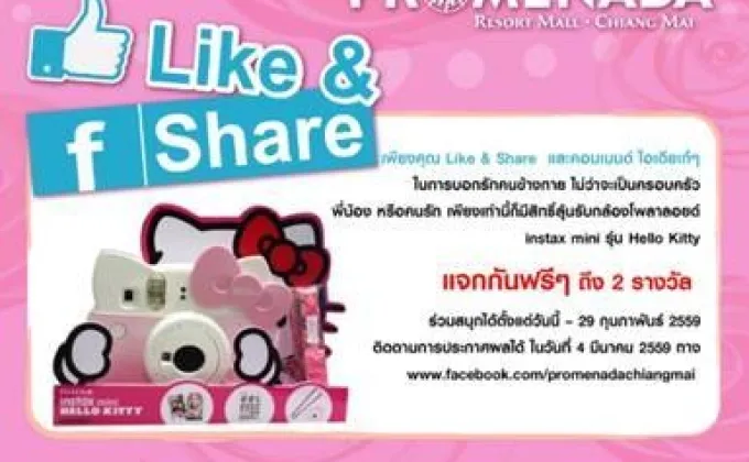 พรอมเมนาดา รีสอร์ท มอลล์ เชียงใหม่