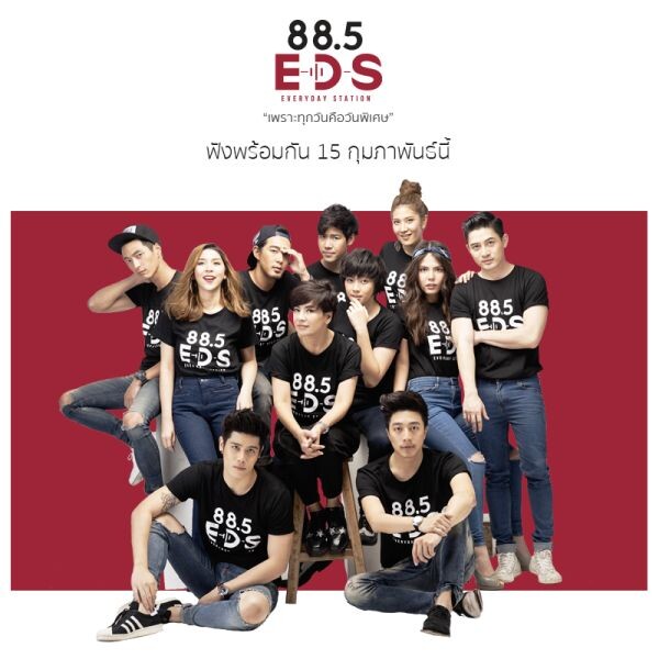 ช่วงเวลาแห่งความพิเศษ..เริ่มแล้ววันนี้ !! ที่คลื่นเพลงไทยตั้งใจทำ  88.5 E-D-S (Everyday Station) 10 ดีเจสุดปัง แท๊คทีมเสิร์ฟความสุข