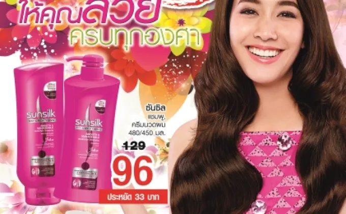 “ บิ้วตี้ คลับบายบิ๊กซี ” ให้คุณสวยครบทุกองศาในเดือนแห่งความรัก