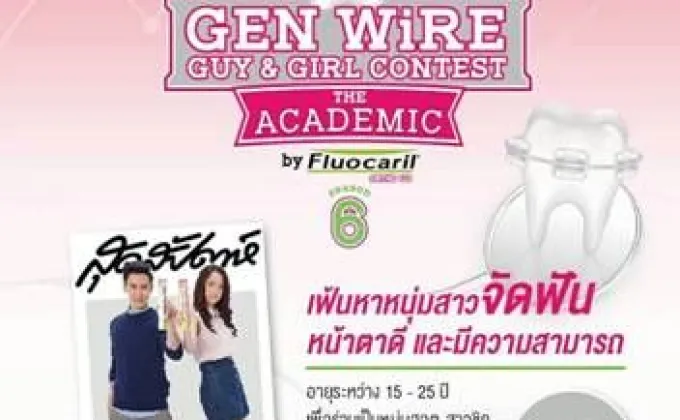 นิตยสารสุดสัปดาห์ ร่วมกับ ฟลูโอคารีล