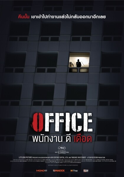 “ฮองวอนซัน” ผู้กำกับ “OFFICE พนักงานดีเดือด”ขึ้นทำเนียบ “ผู้กำกับหนังสยองรุ่นใหม่แดนกิมจิ”