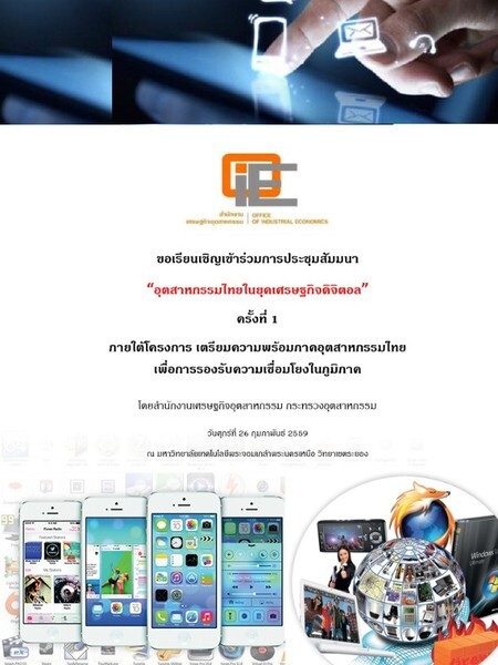 ขอเชิญร่วมสัมมนาโครงการ Thailand Industrial Fair 2016