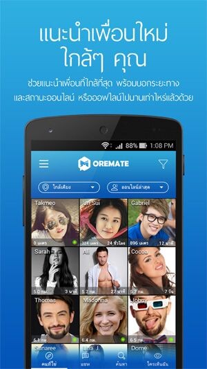 เปิดตัวใหม่ MoreMate แอพหาคู่ Dating app ใหม่มาแรง ให้คุณสแกนเพื่อนใหม่ใกล้ๆคุณ