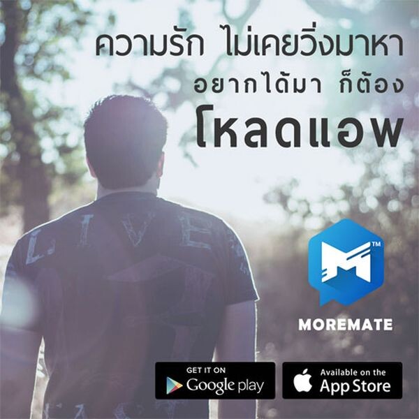 เปิดตัวใหม่ MoreMate แอพหาคู่ Dating app ใหม่มาแรง ให้คุณสแกนเพื่อนใหม่ใกล้ๆคุณ