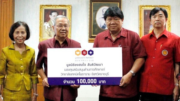 ภาพข่าว: “มูลนิธิยงสมใจฯ” มอบทุน 1 แสนบาท หนุนงานการศึกษา “วิทยาลัยเทคนิคโพธาราม จ.ราชบุรี”