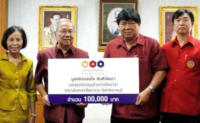 ภาพข่าว: “มูลนิธิยงสมใจฯ” มอบทุน