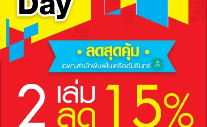 7 วันลดสุดคุ้ม! พบโปรสุดคุ้มจากร้านนายอินทร์