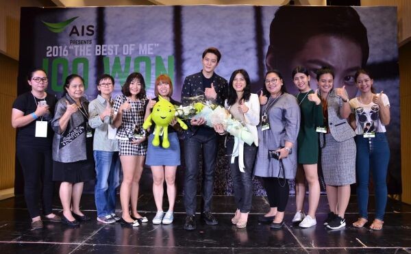 เอไอเอส ควง “จูวอน” ส่งความรักให้แฟนๆ สุดฟิน! ใน AIS Presents 2016 The Best of Me, JOO WON “มาเหอะ อยากเจอ”