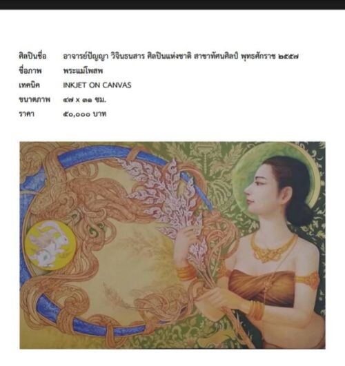 วธ. ชวนประมูลผลงานศิลปะฝีมือศิลปินแห่งชาติ 11 ภาพ ในตลาดวัฒนธรรม สยามเมืองยิ้ม ทุนวัฒนธรรมสร้างชาติ ตลาดวัฒนธรรมสร้างสุข