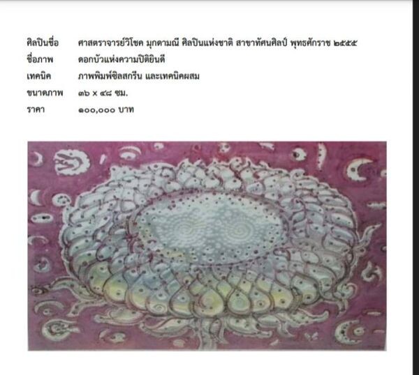 วธ. ชวนประมูลผลงานศิลปะฝีมือศิลปินแห่งชาติ 11 ภาพ ในตลาดวัฒนธรรม สยามเมืองยิ้ม ทุนวัฒนธรรมสร้างชาติ ตลาดวัฒนธรรมสร้างสุข