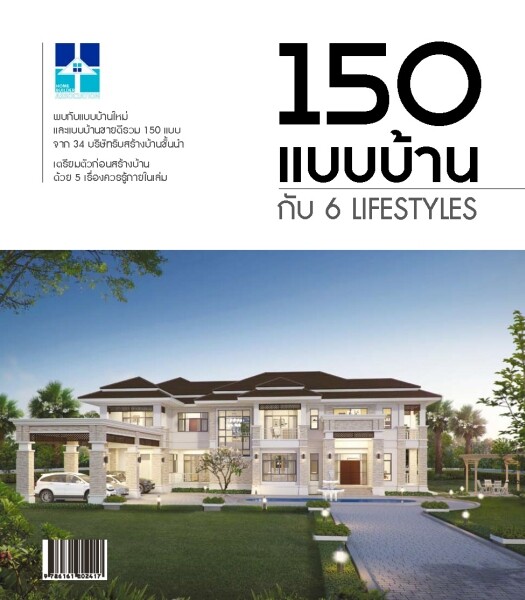 Gossip News: ลุ้น!! รับโชค 2 ต่อ ในงาน “งานรับสร้างบ้าน Home Builder Focus 2016”