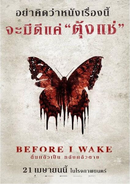 Movie Guide: BEFORE I WAKE ตื่นแล้วเป็น หลับแล้วตาย เข้าฉาย 21 เมษายน 2559