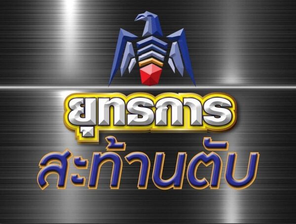 แฟนๆเตรียมตัวพบมหกรรมความฮาและความสนุก ไปกับเหล่าตลกตัวเทพ ในรายการ “ยุทธการสะท้านตับ”