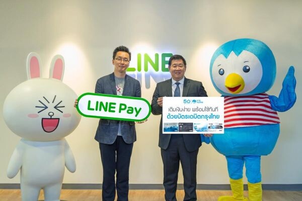 ภาพข่าว: เปิดตัวบริการเติมเงินเข้ากระเป๋าเงิน LINE Pay ด้วยบัตรเดบิตกรุงไทย