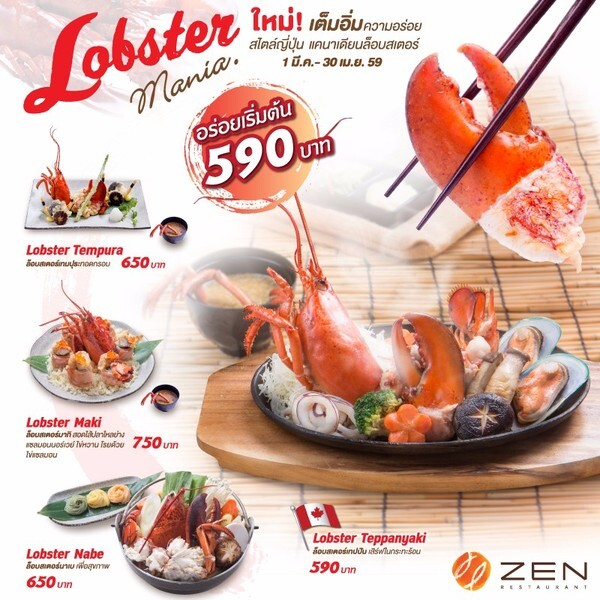 Lobster Mania กับแคนาเดียนล็อบสเตอร์ ที่ร้านอาหารญี่ปุ่น ZEN และ ZEN Sushi & Sake ทุกสาขา