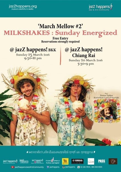 มินิคอนเสิร์ต MARCH MELLOW#2THE MILKSHAKES: Sunday Energizedณ แจ๊ส แฮพเพ่นส์ ถนนพระอาทิตย์ และ  บ้านศิลปิน แจ๊ส แฮพเพ่นส์ ณ เชียงราย 13 และ 20 มีนาคม 2559