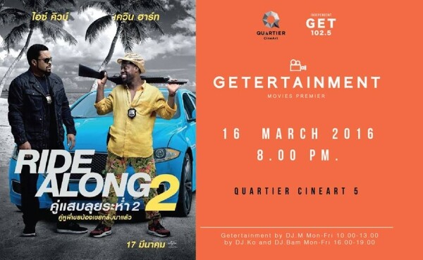 GET 102.5 ชวนชาวเก็ทฮาโรงแตก แจกบัตรชมภาพยนตร์ 'Ride Along 2’ ฟรี!! กับกิจกรรม Getertainment Movie Premiere