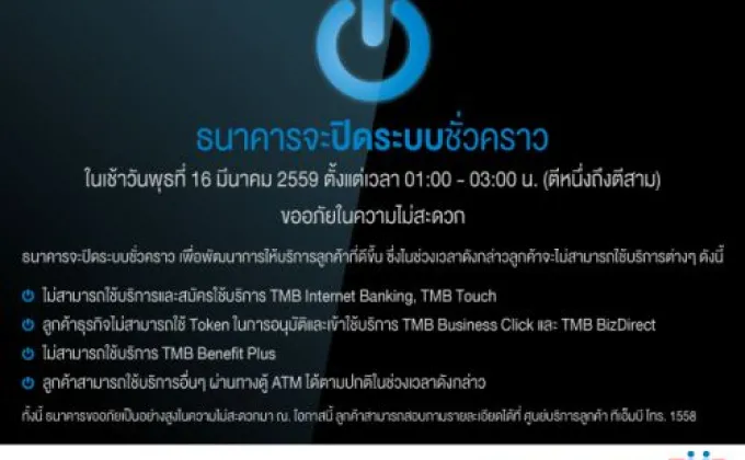 ประกาศธนาคารทหารไทย จำกัด (มหาชน)