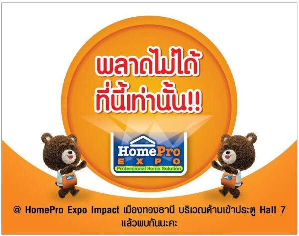 ชอบช้อป-ชอบบิน สุดฟิน!! Homepro-AirAsia BIG จับมือมอบสิทธิพิเศษให้กับสมาชิกโฮมการ์ด บินฟรีเพียงแค่ 1,000 คะแนน มาแลกเป็นคะแนน Big Point