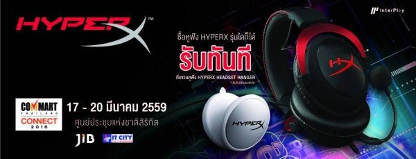 HyperX จัดให้! กับโปรโมชั่นภายในงานไอทีที่ใหญ่ที่สุดของประเทศ เอาใจเกมเมอร์ที่ด้วยหูฟังยอดนิยมจากเวที E-Sports ทั่วทุกมุมโลก อย่ารอช้าพบกันได้แล้วที่งาน Commart Connect 2016 ณ ศูนย์ประชุมศิริกิต 17-20 มีนาคมนี้