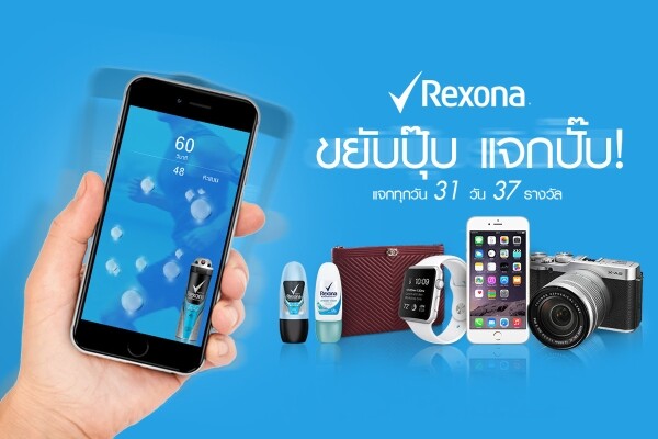 เรโซนา ชวนหอมสดชื่น มั่นใจทุกครั้งที่ขยับผ่านแอพพลิเคชั่น “Rexona Pay by Move”ลุ้นของรางวัลสุดเอ็กซ์คลูซีฟมากมาย! ตั้งแต่วันนี้ – 31 มี.ค. นี้เท่านั้น!!!