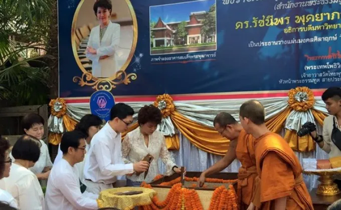 SPU : ม.ศรีปทุม ร่วมสร้างและทำนุบำรุงพระพุทธศาสนา