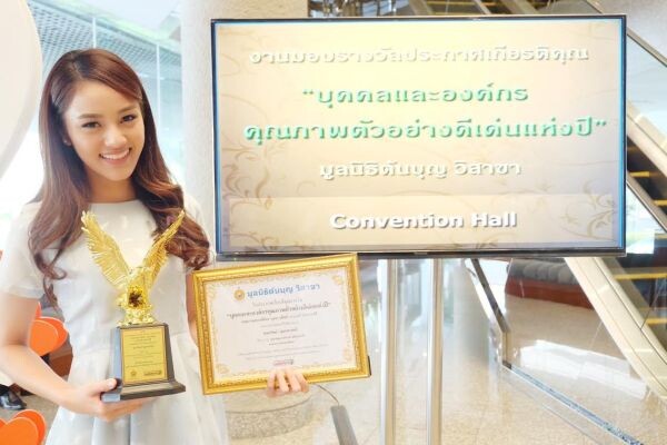 เจด้า ศรัณย่า นางเอกทอง10 รับรางวัล “บุคคลและองค์กรคุณภาพตัวอย่างดีเด่นแห่งปี ”