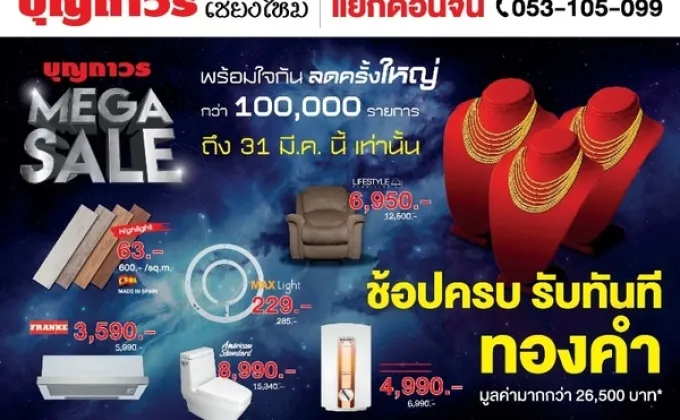 บุญถาวร Mega Sale 2016 –