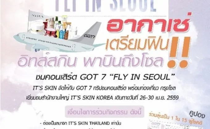 IT’S SKIN “FLY IN SEOUL” GOT7