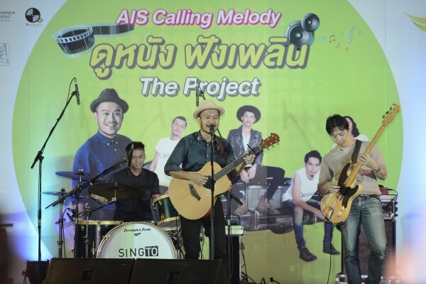 “เอไอเอส” จับมือ “วอร์นเนอร์ มิวสิค”พา “ดูหนัง ฟังเพลิน The Project”ส่งมอบความสุขครั้งที่3 กับ “สิงโต นำโชค และวงแอร์บอร์น”