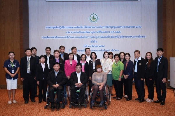 ภาพข่าว: รองปลัดกระทรวงไอซีที เปิดประชุมระดมความคิดเห็นแนวทางปรับปรุงกฎกระทรวงฯ เพิ่มประสิทธิภาพ การให้บริการอุปกรณ์/เครื่องมือด้าน ICT แก่คนพิการ