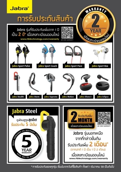 อาร์ทีบีฯ ฉลองครบรอบ 10 ปี หูฟังบลูทูธจาบร้า (Jabra) ด้วยการขยายเวลาการรับประกันสูงสุดถึง 5 ปี!!