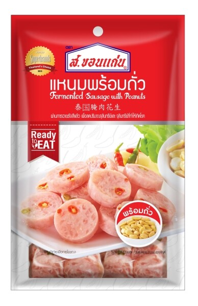 'แหนมพร้อมถั่ว’ เมนูใหม่พร้อมทานจาก ส.ขอนแก่น