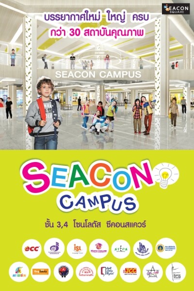 “SEACON CAMPUS” บรรยากาศใหม่ ใหญ่ ครบกับศูนย์รวมการศึกษา รวบรวมไว้กว่า 30 สถาบันคุณภาพ