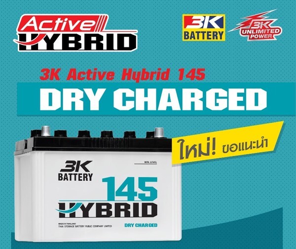 3เค แบตเตอรี่ แนะนำผลิตภัณฑ์ใหม่ “3K Active Hybrid 145 Dry Charged”