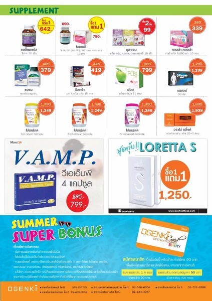 โอเกนกิ จัด โปรโมชั่น Summer Super Bonus ช้อปในวันพิเศษ คุ้มสุด สุด!!! กับคะแนนสะสม สูงสุด 50 เท่า