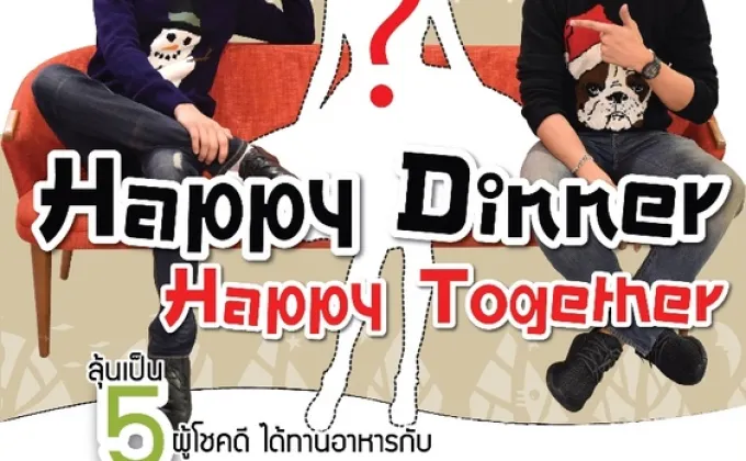 Happy Dinner Happy Together ไปกับทูดาริ