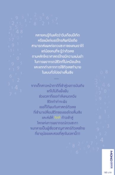  “โฮโรไลฟ์ พับลิชชิ่ง” แนะเสริมดวงด้วยตัวเลข ในหนังสือ “เลขชีวิต ลิขิตเองได้” โดย “อาจารย์ลิลลี่”