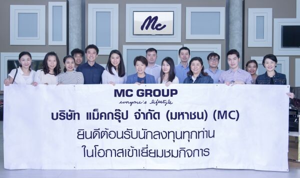 ภาพข่าว: “MC” ต้อนรับคณะนักลงทุนเยี่ยมกิจการ