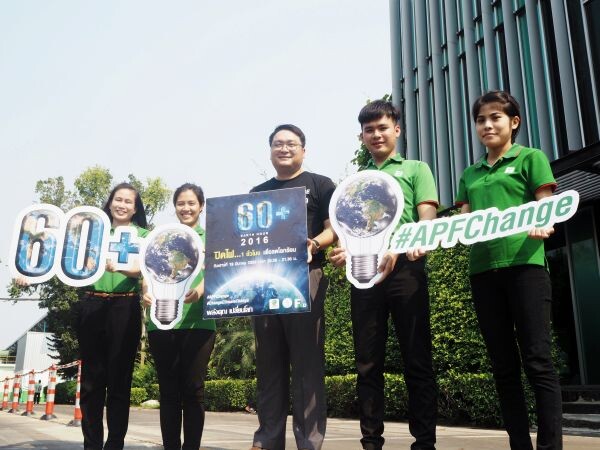 “อำพลฟูดส์” ร่วมปิดไฟให้โลกพักในโครงการ 60+ Earth Hour 2016