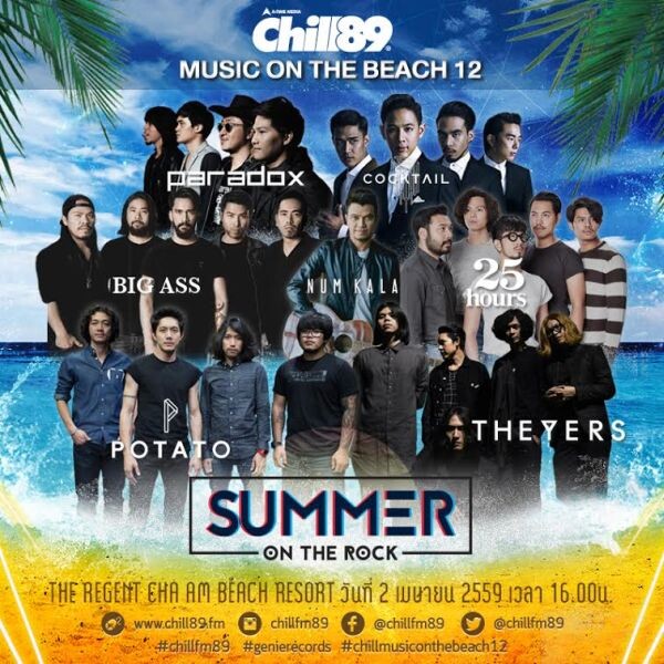 เตรียมความพร้อมงาน Chill Music on the Beach # 12 “Summer on the Rock” (2 เม.ย.)