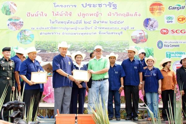 ซีพีเอฟร่วมมืออำเภอพระพุทธบาทส่งเสริมปลูกหญ้าเนเปียร์เพิ่มรายได้ ฝ่าวิกฤติแล้ง