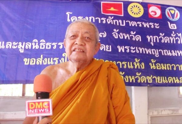 มูลนิธิธรรมกาย โดยดำริพระเทพญาณมหามุนี นำอาหารแห้งจากโครงการตักบาตรพระ 2 ล้านรูป ฯ มอบช่วยเหลือแด่วัด และองค์กรต่างๆ จำนวน 31 องค์กร 4 จว.ชายแดนใต้